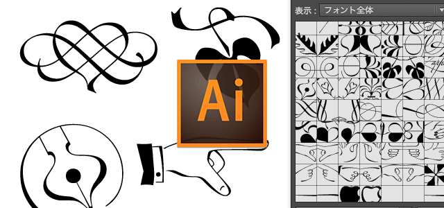特殊記号を探すときは Illustratorの字形パネルを活用しよう デザインメモ